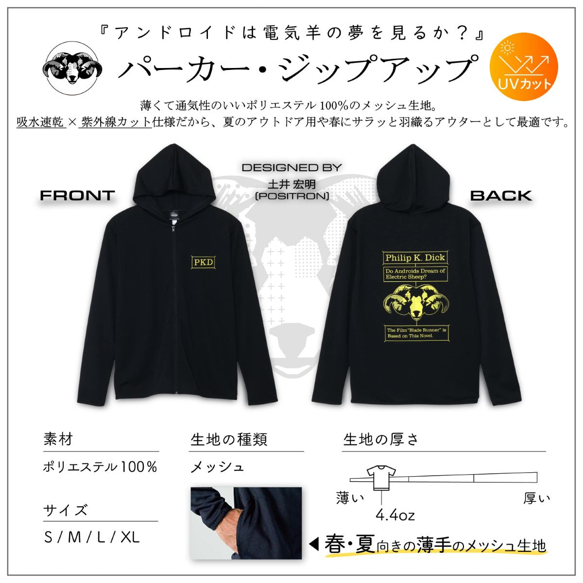 パーカー　ジップアップ　フィリップ・K・ディック　アンドロイドは電気羊の夢を見るか？　ドライ素材UVカット　フード・ポケット付き