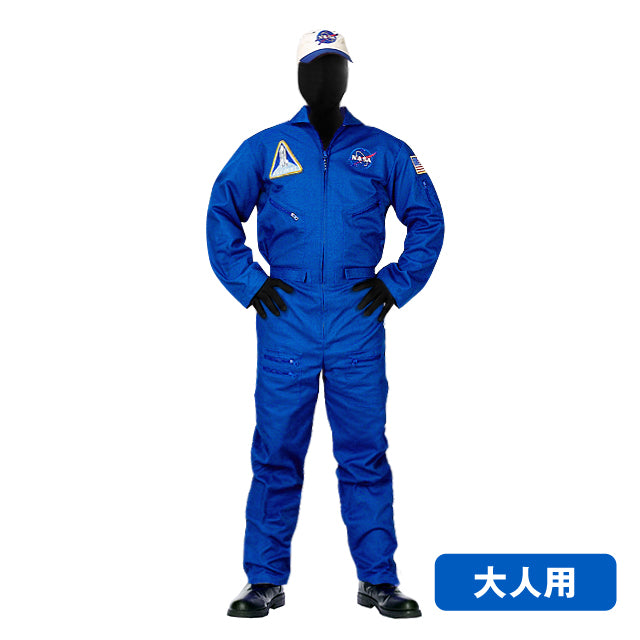 【宇宙グッズ】宇宙服｜NASAロゴ ブルースーツ／訓練服 大人用（レプリカ） ｜ Spacesuit