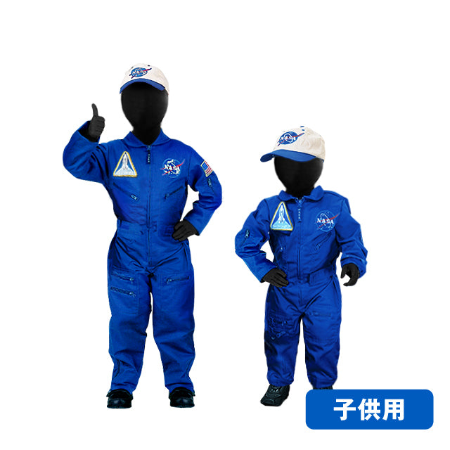 【宇宙グッズ】宇宙服｜NASAロゴ ブルースーツ／訓練服 子供用（レプリカ） ｜ Spacesuit