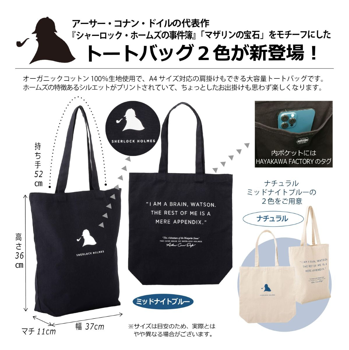 トートバッグ　アーサー・コナン・ドイル　ホームズ　オーガニックコットン　ミッドナイトブルー