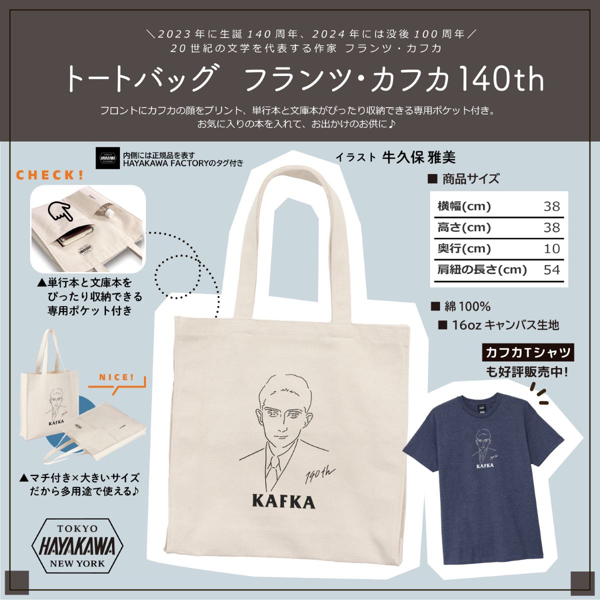 トートバッグ　フランツ・カフカ　140th