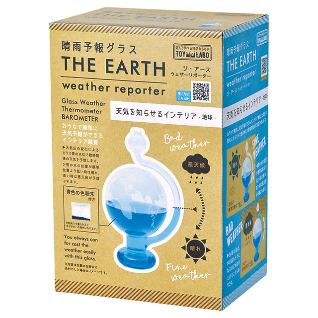 【宇宙グッズ】晴雨予報グラス THE EARTH 2