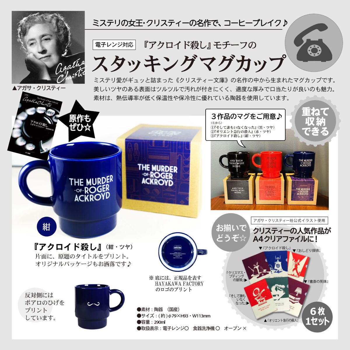 スタッキングマグカップ　アガサ・クリスティー　「アクロイド殺し」　紺　ツヤ
