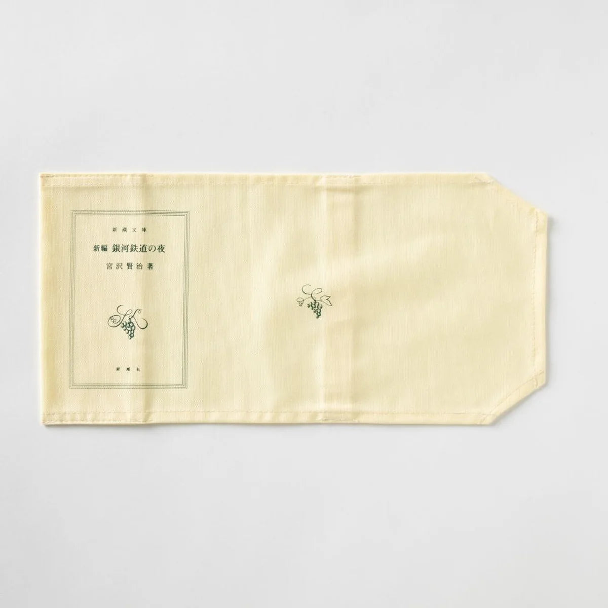 【文豪グッズ】「新潮文庫」ブックカバー『新編 銀河鉄道の夜』