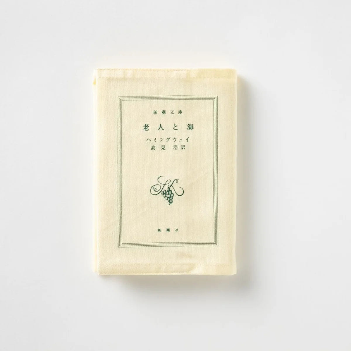 【文豪グッズ】「新潮文庫」ブックカバー『老人と海』