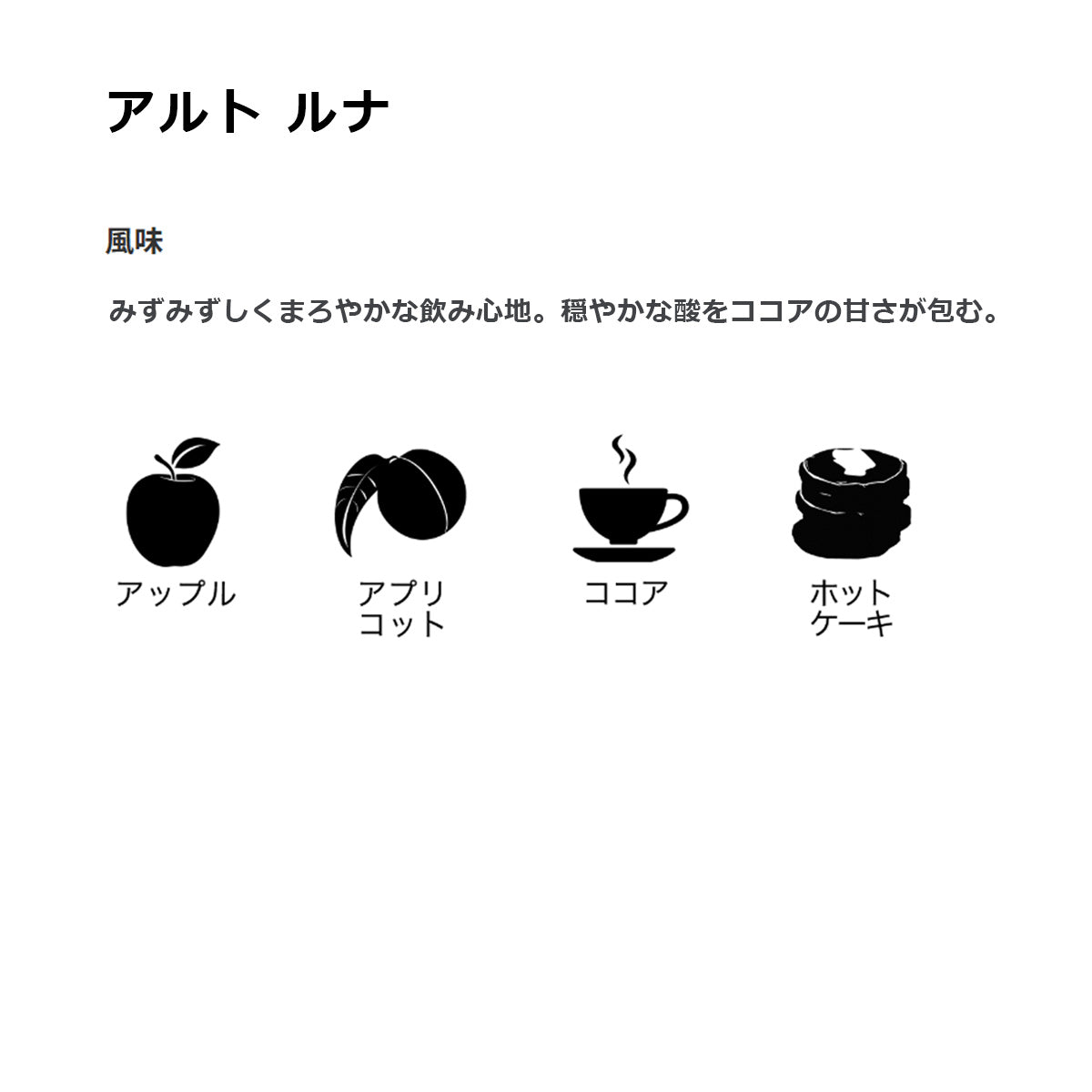【ミカフェート・COFFEE HUNTERS】アルト ルナ（ドリップバッグ 5袋入り）