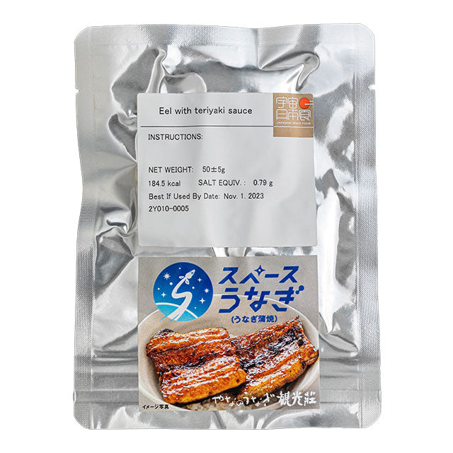 【宇宙グッズ】宇宙日本食｜JAXA認証　スペースうなぎ（購入期限：2026/3/2まで）