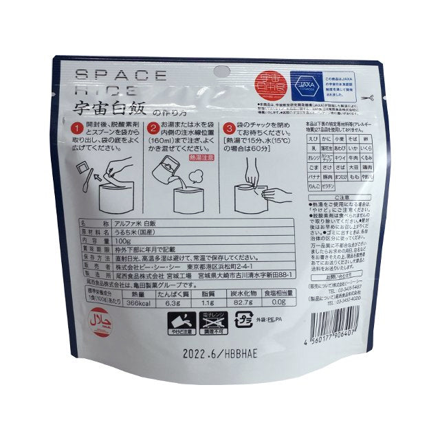 宇宙グッズ】宇宙日本食｜JAXA認証 宇宙白飯（購入期限：2026/3/2まで