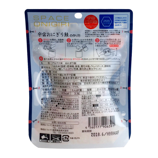【宇宙グッズ】宇宙日本食｜JAXA認証　宇宙おにぎり 鮭（購入期限：2026/3/2まで）