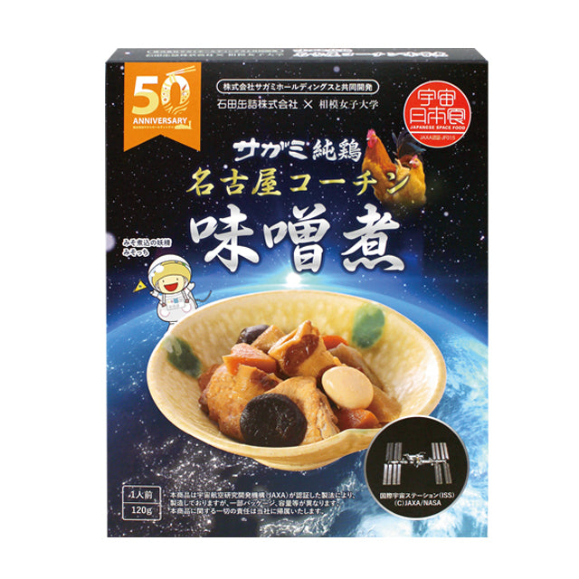【宇宙グッズ】宇宙日本食｜JAXA認証　名古屋コーチン味噌煮（購入期限：2026/3/2まで）