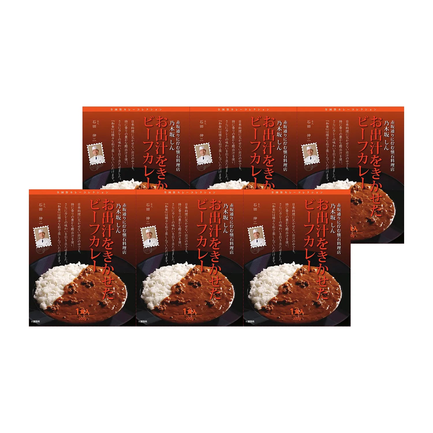 【東京】乃木坂しん石田伸二監修お出汁をきかせたビーフカレー 6食