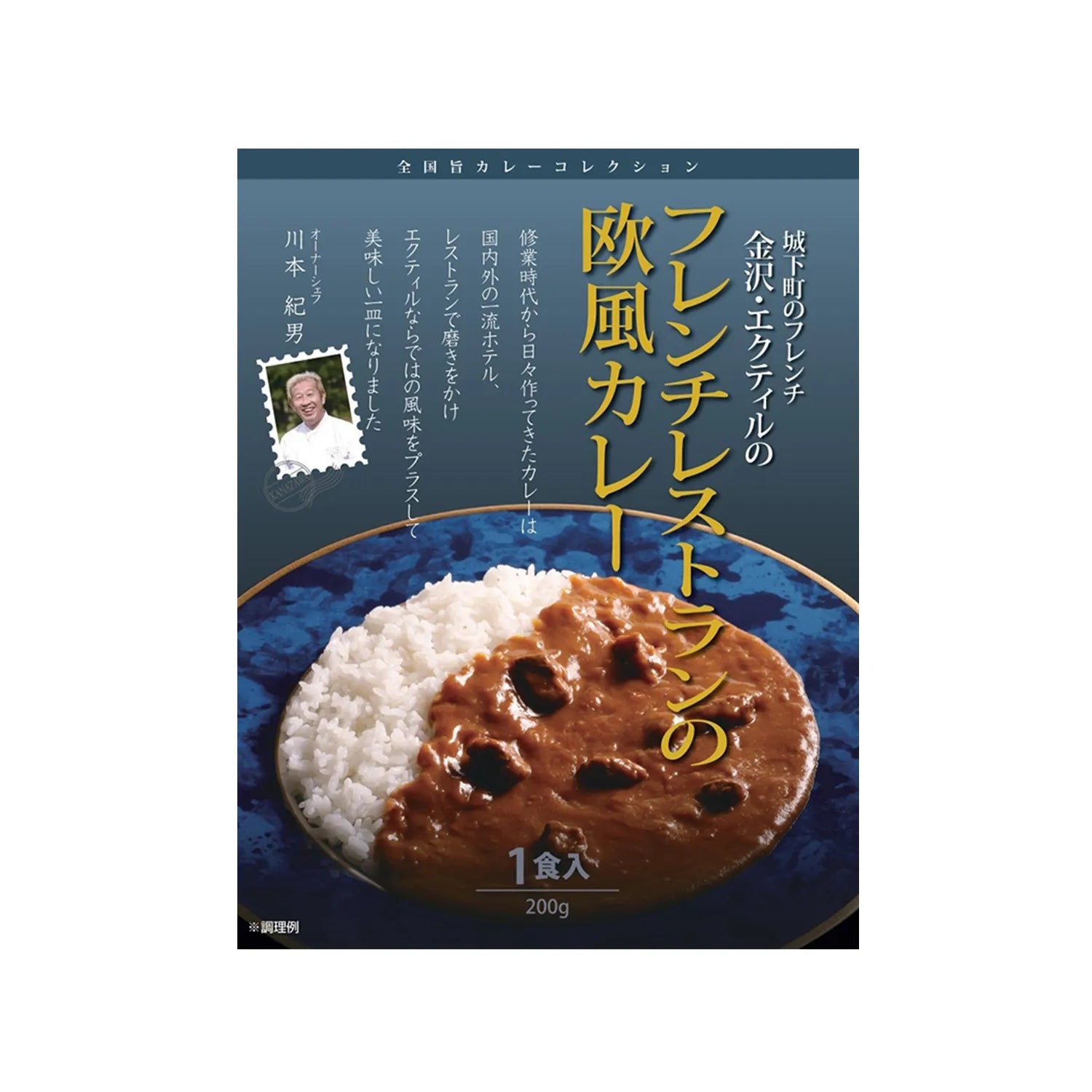 銘店 有名シェフ監修のレストランカレー 3種