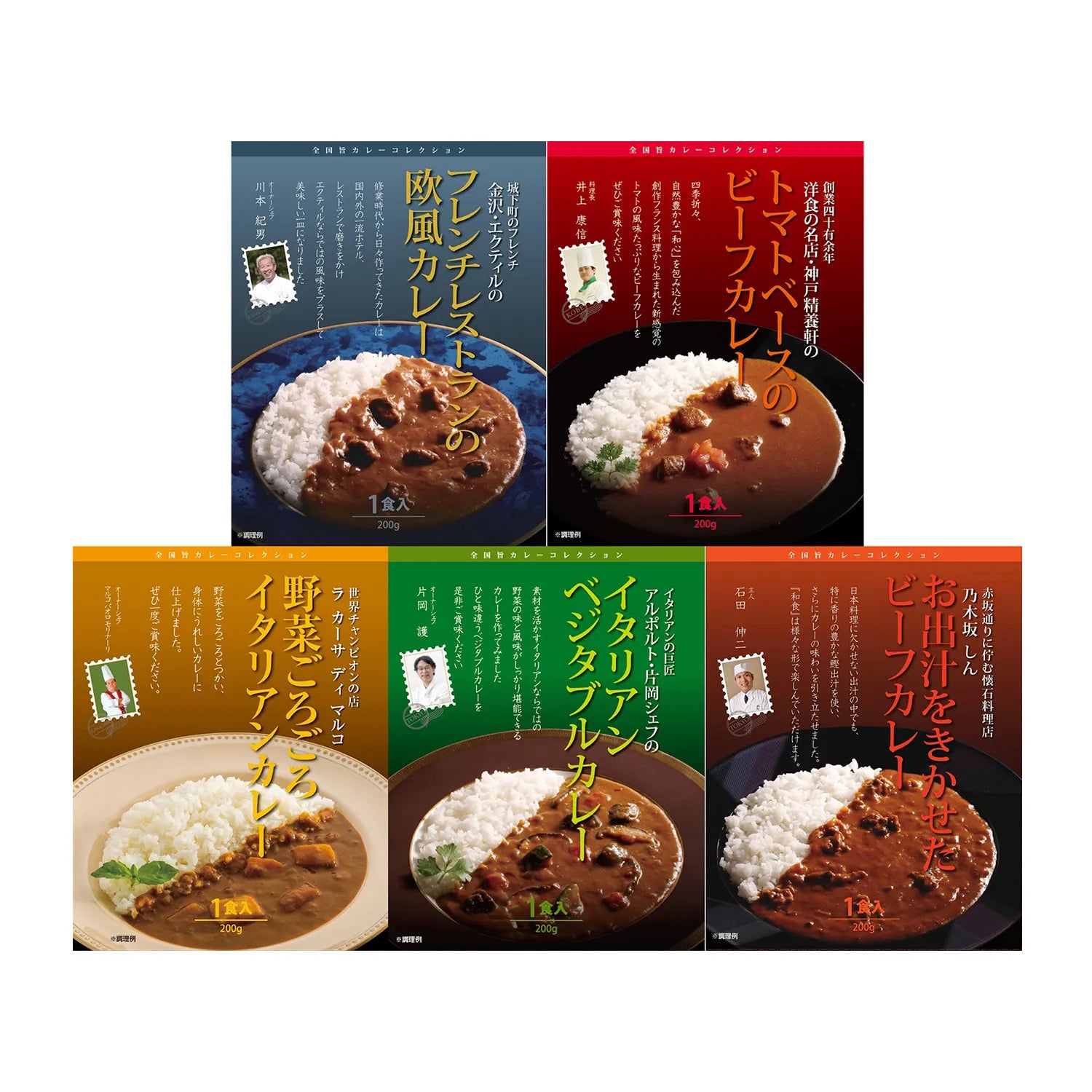銘店 有名シェフ監修のレストランカレー 5種