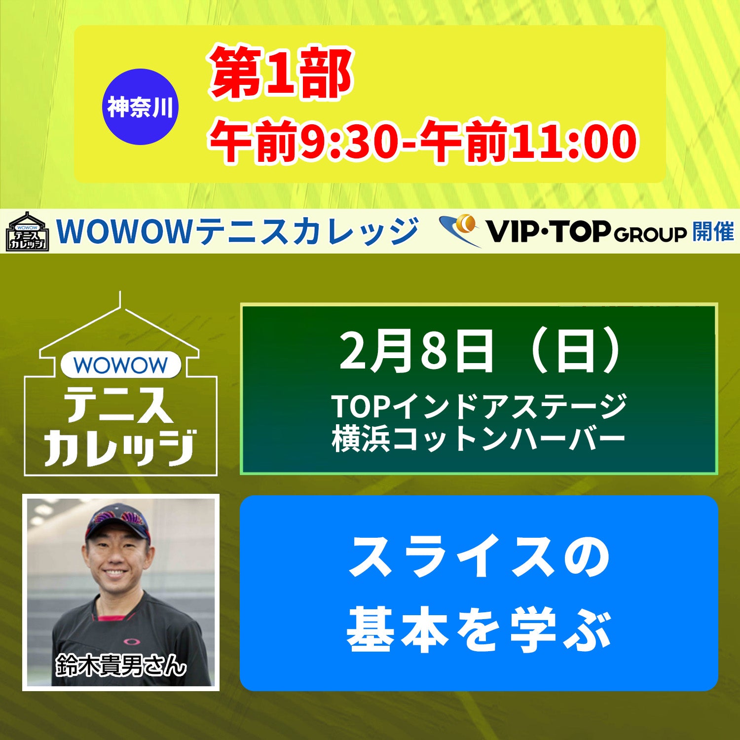 テニス グッズ | WOWOW百貨店