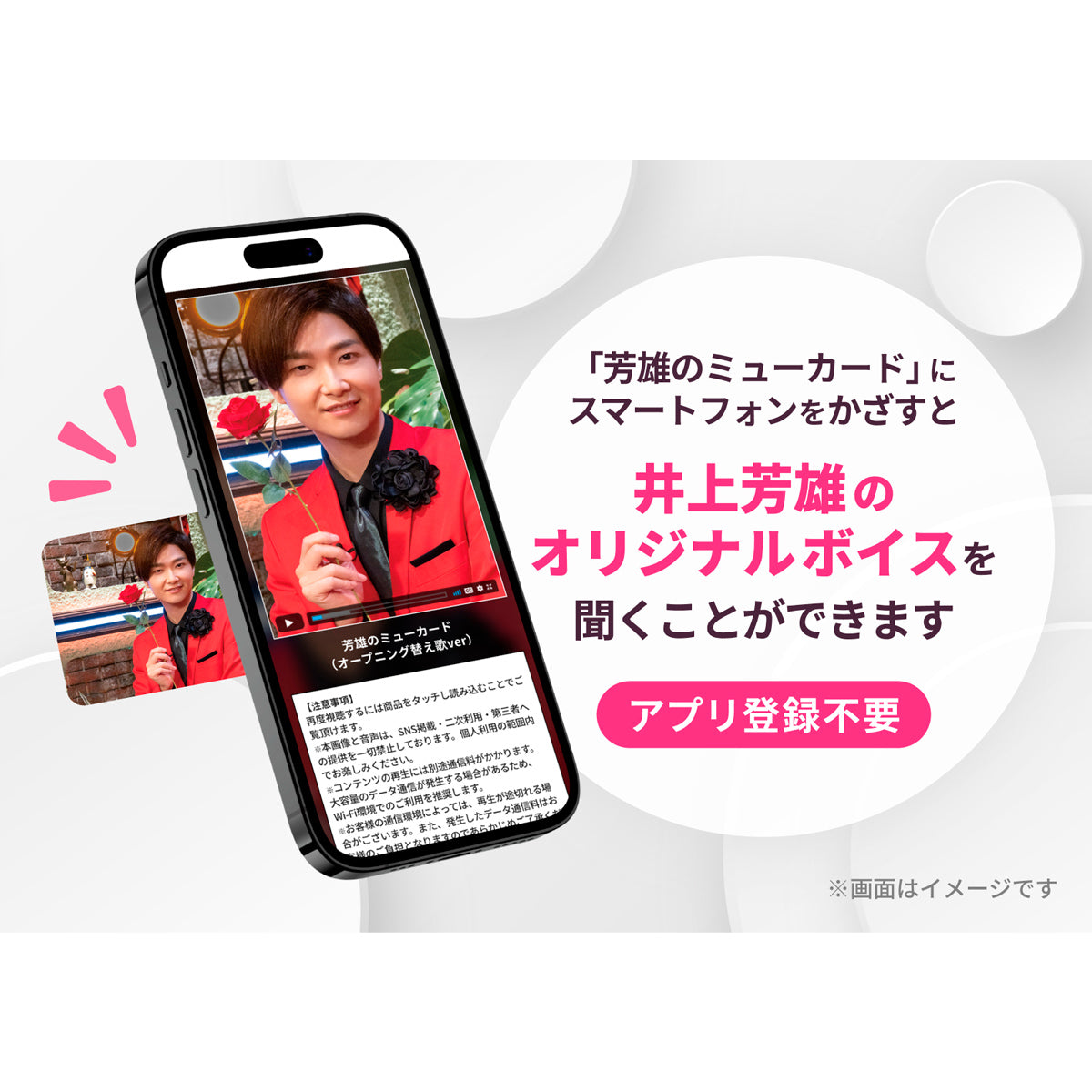 芳雄のミューカード【井上芳雄の "録り下ろしボイス" を収録】