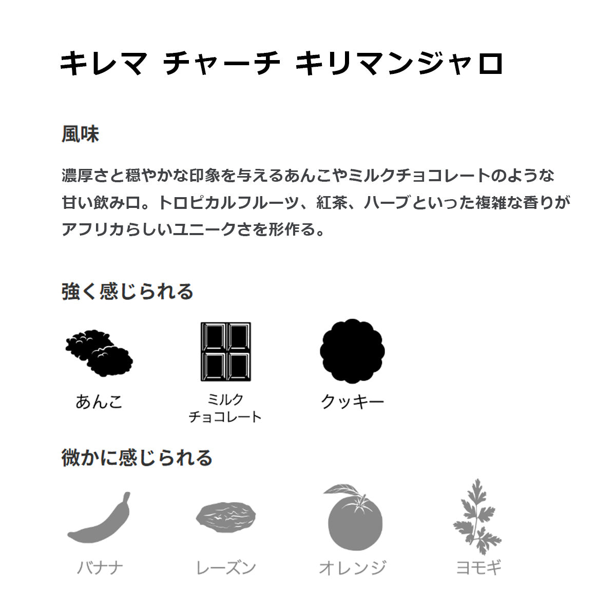 【ミカフェート・COFFEE HUNTERS】タンザニア 2本セット