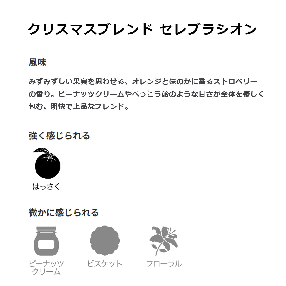 【ミカフェート・COFFEE HUNTERS】クリスマスブレンド 2本ギフトセット