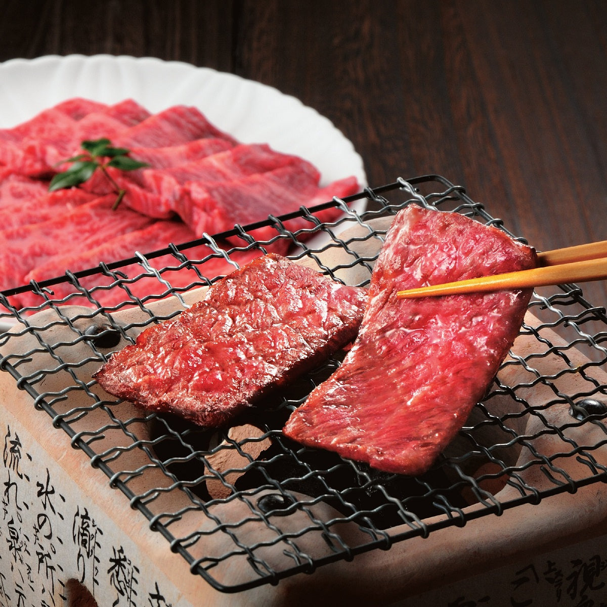 【黒毛和牛】 焼肉用