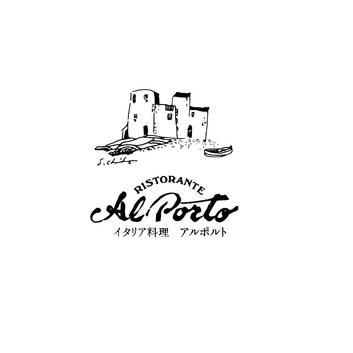 【アルポルト】 黒トリュフソース ハンバーグ