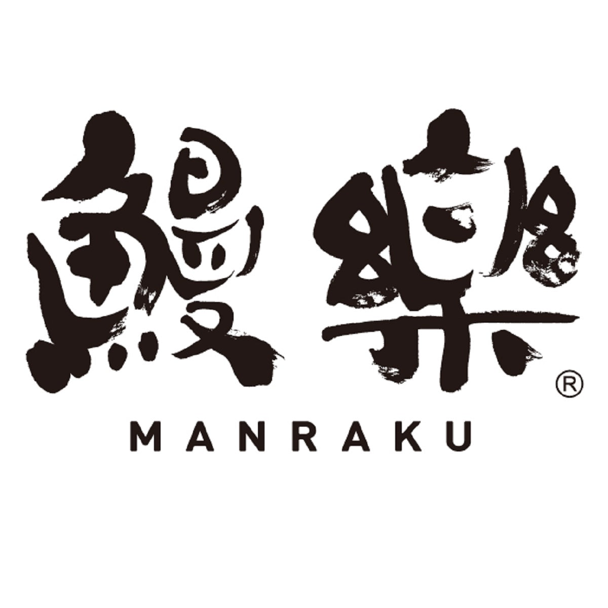 【鰻楽】 うなぎ蒲焼