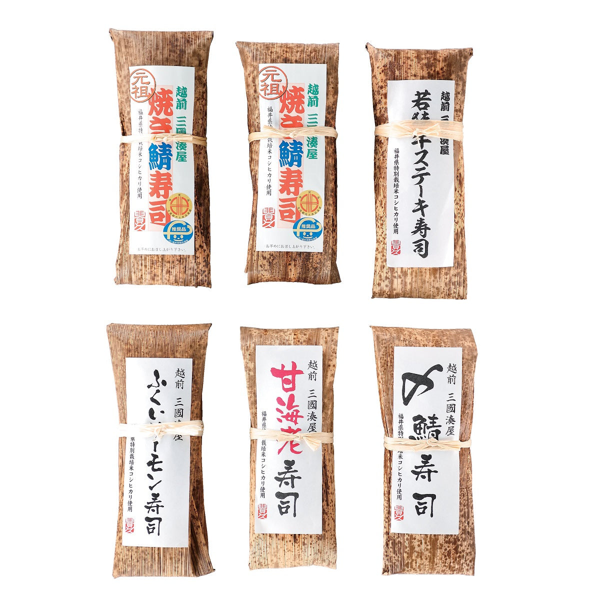 【越前三國湊屋】 贅沢寿司セット