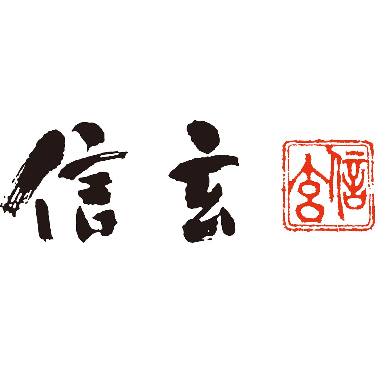 【信玄】 あわび姿煮・煮貝詰合せ