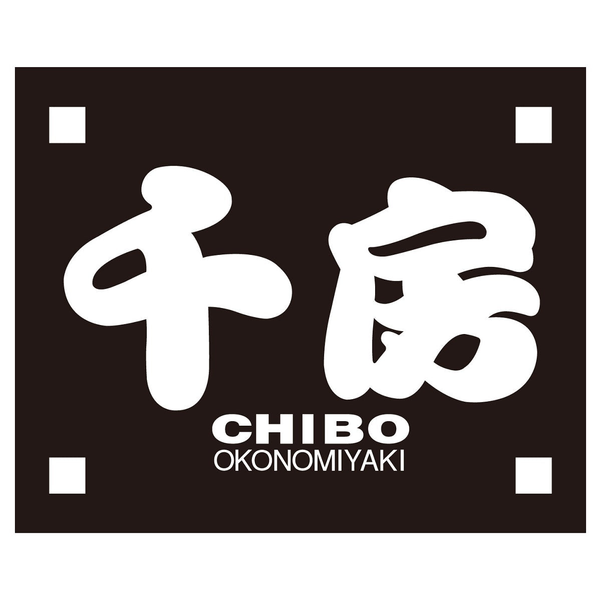 【千房】 お好み焼・たこ焼セット