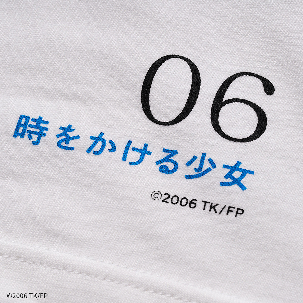 時をかける少女」 Tシャツ 未来で待ってる 【細田守監督作品】 | WOWOW