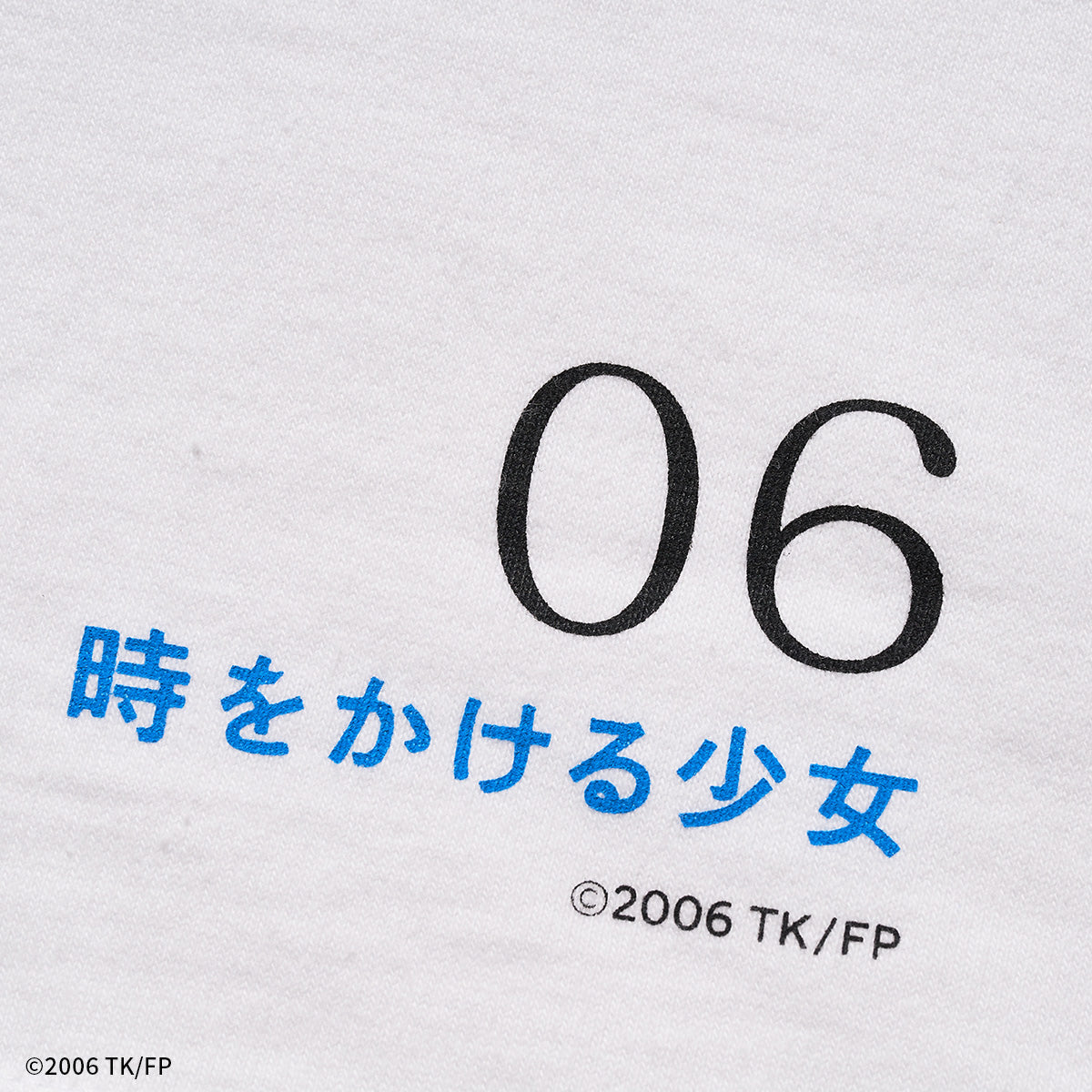「時をかける少女」 Tシャツ　いいいっっっっけええええええええっ‼‼ 【細田守監督作品】