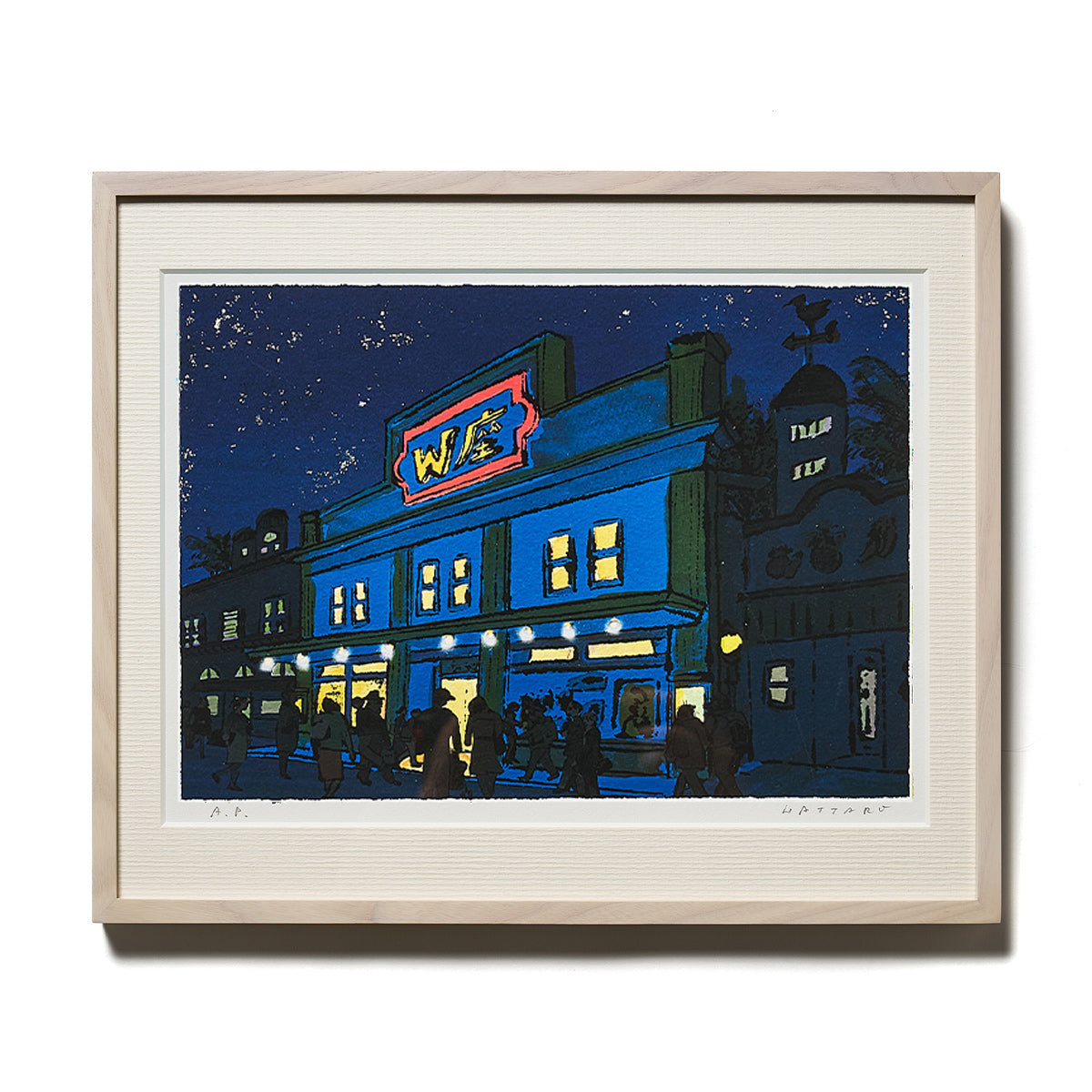 信濃八太郎直筆サイン入り 「W座」ジクレー版画 B4サイズ | WOWOW百貨店