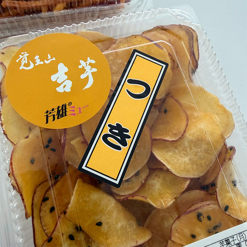 芳雄のミュー　マンスリーセレクション便　覚王山 吉芋（※購入期限：9/30（水）まで）