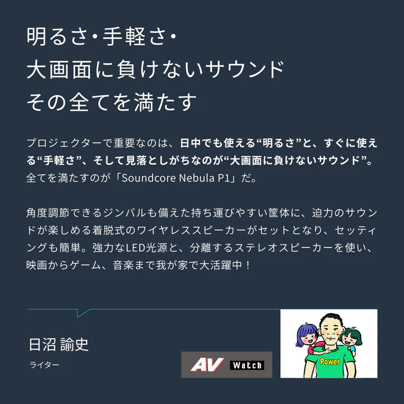 Anker Soundcore Nebula P1（着脱式デュアルスピーカー搭載プロジェクター)