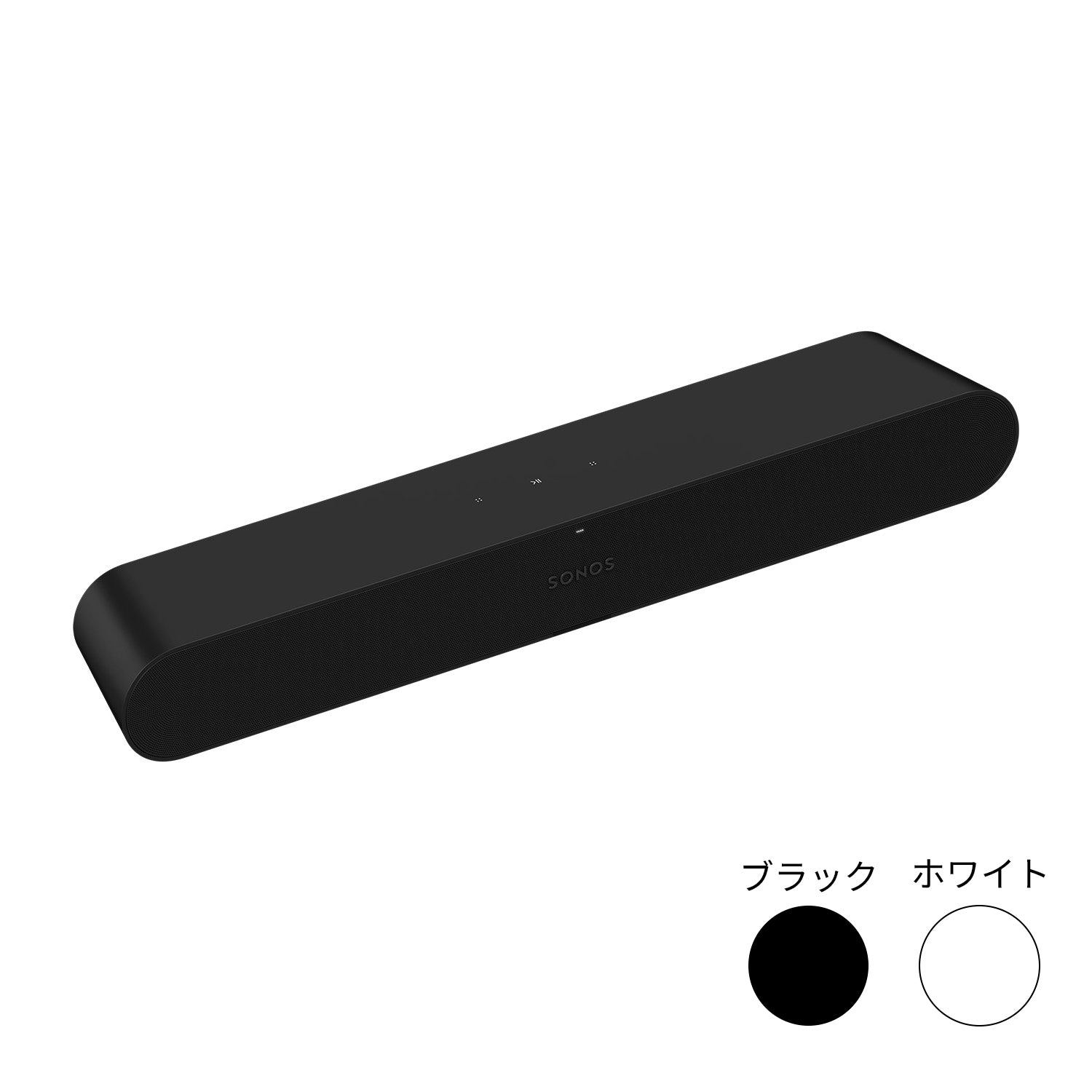 Sonos Ray（サウンドバー）