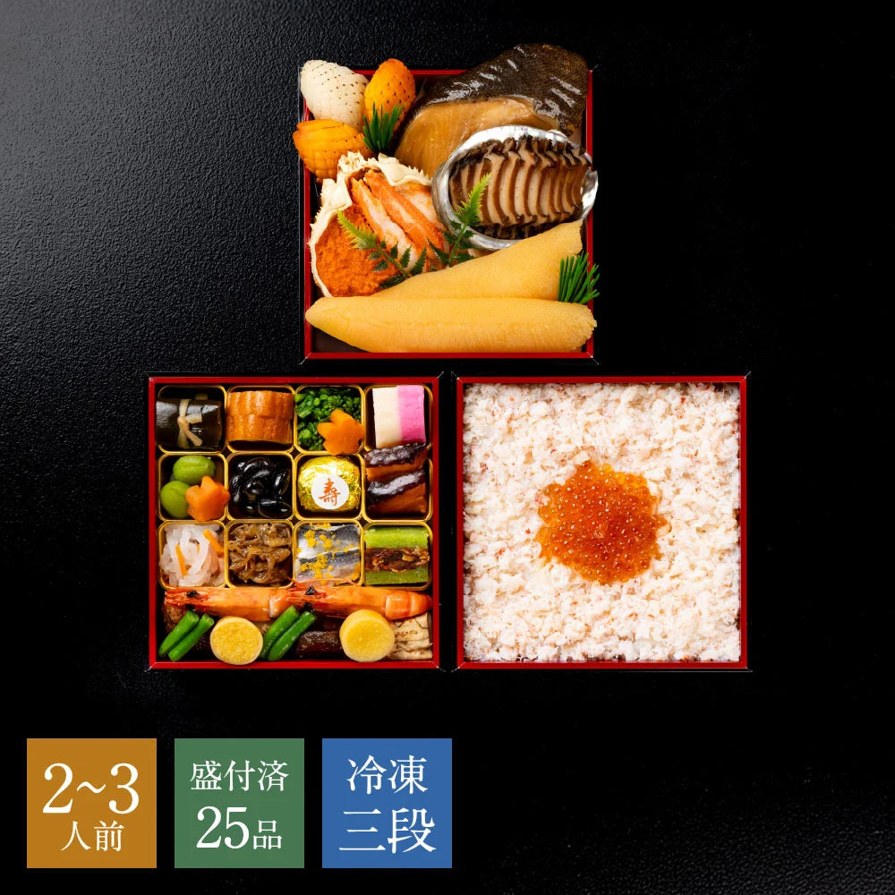 下鴨茶寮 冷凍コラボおせち二段＋ちらし寿司 (2～3人前）※販売期限：12/20（日）まで