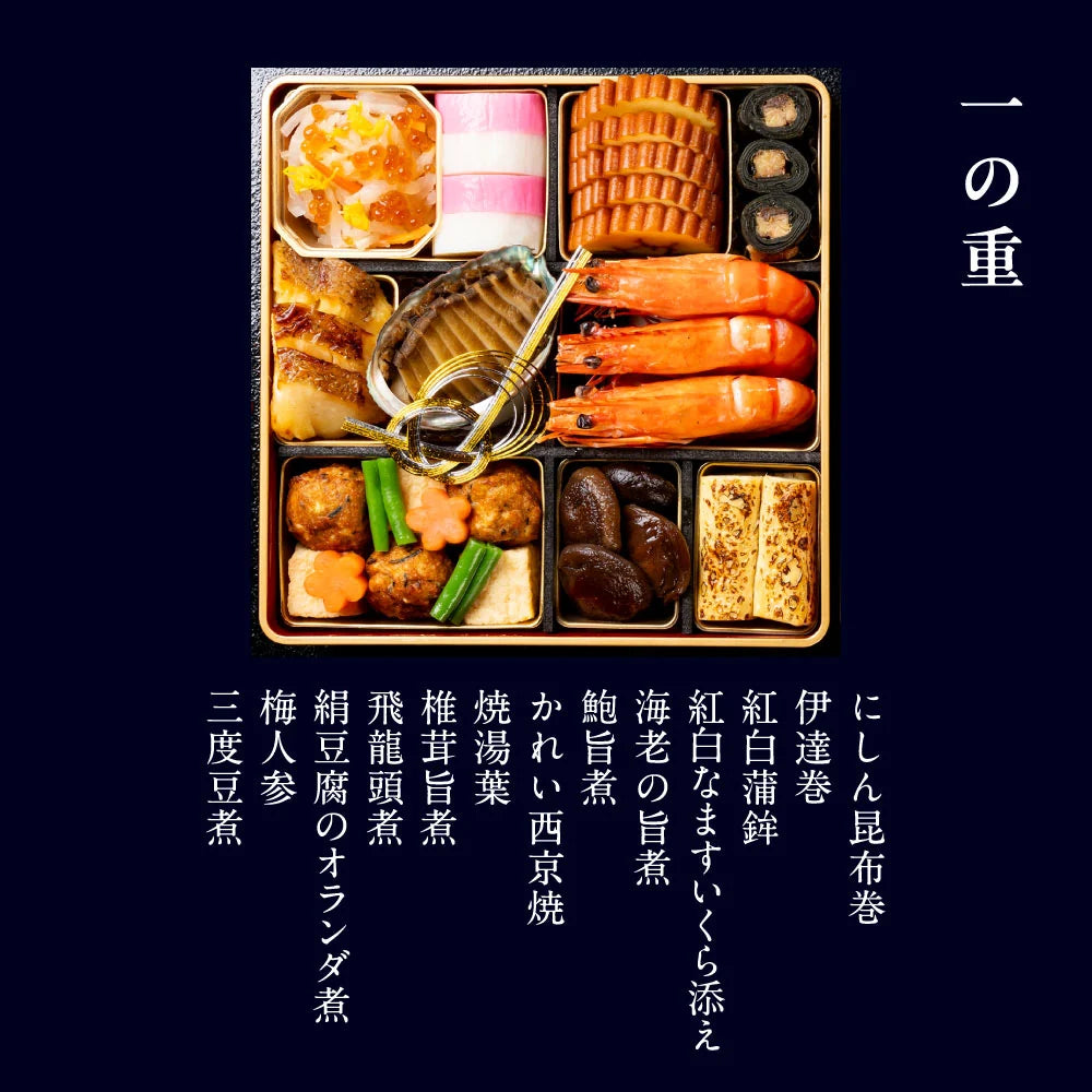 下鴨茶寮 和おせち 二段(3人前)※販売期限：12/20（日）まで
