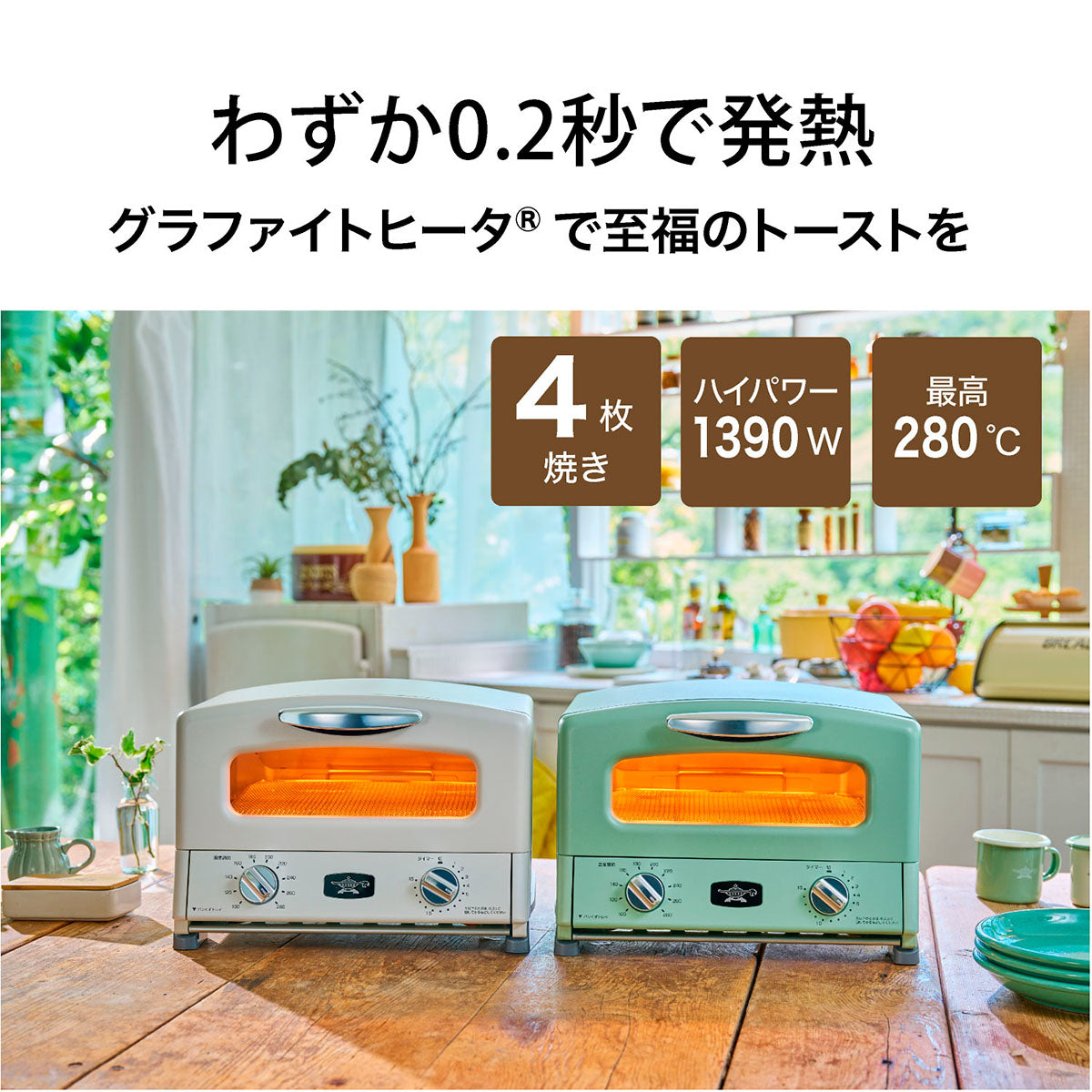 4枚焼きグラファイトグリル&トースター(アラジン ) | WOWOW百貨店
