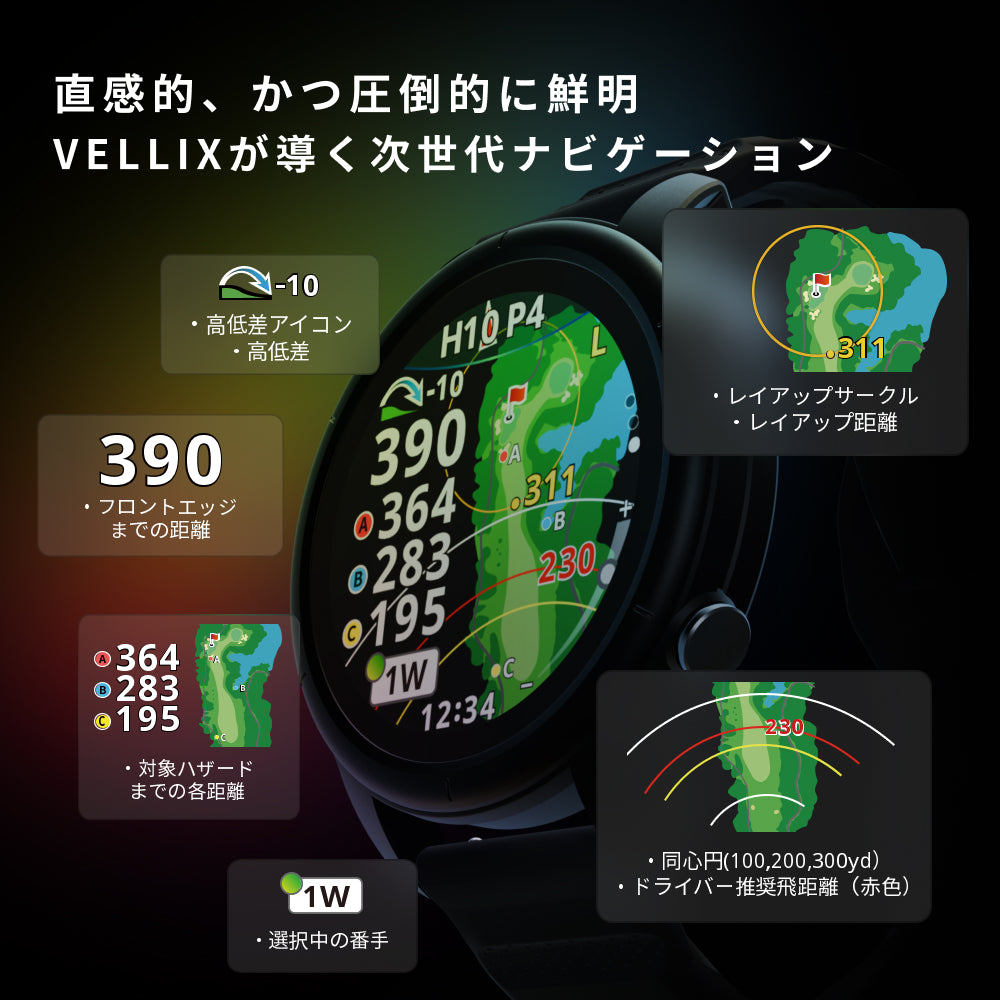 ショットナビ ゴルフ用GPSウォッチ VELLIX（※販売期限：10/31（土）まで）