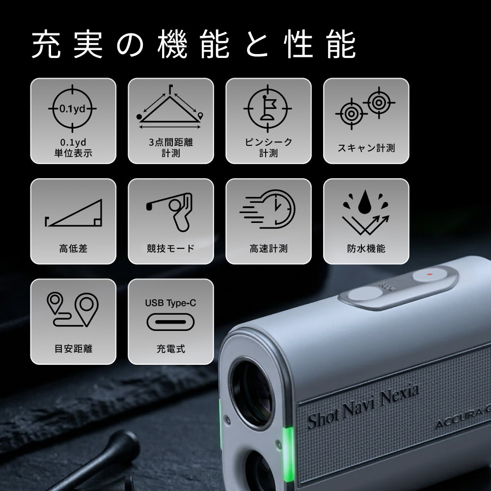 ショットナビ レーザー距離計 ACCURA GR+（※販売期限：10/31（土）まで）