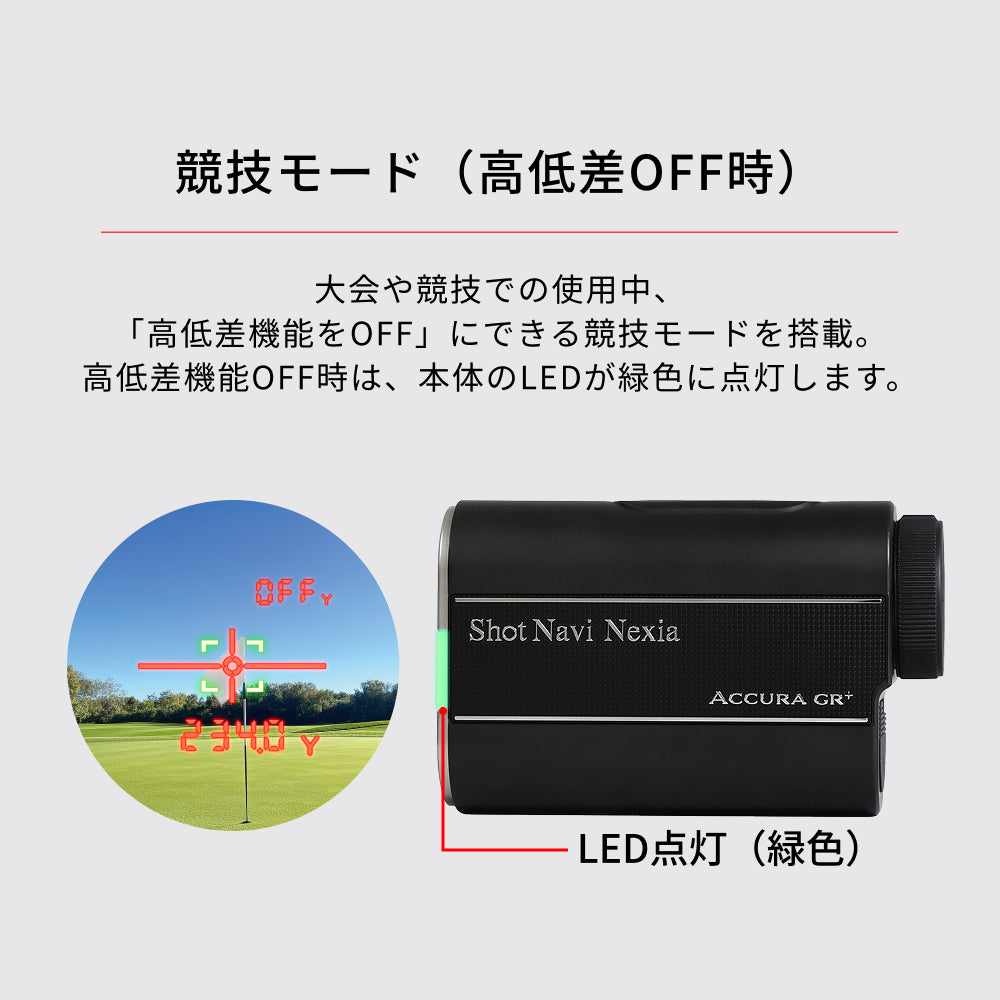 ショットナビ レーザー距離計 ACCURA GR+（※販売期限：10/31（土）まで）