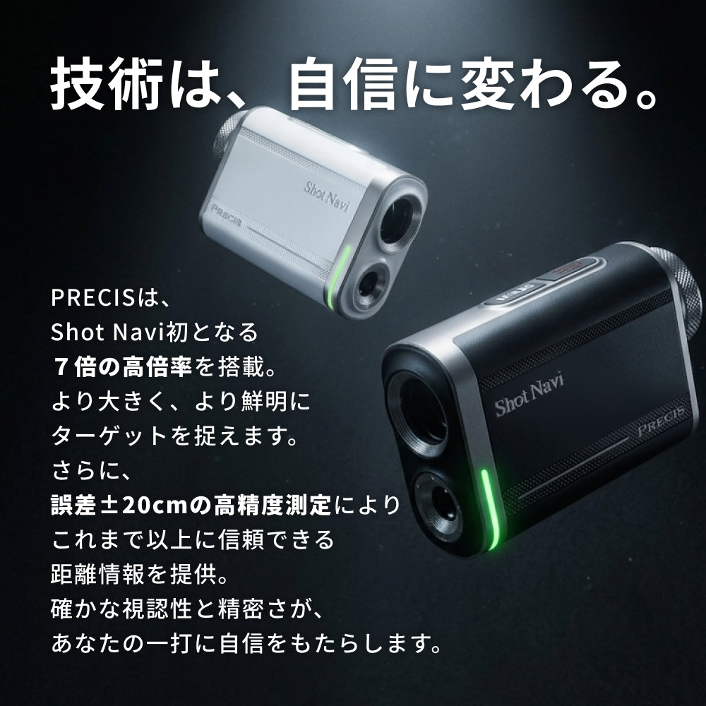 ショットナビ レーザー距離計 PRECIS（※販売期限：10/31（土）まで）
