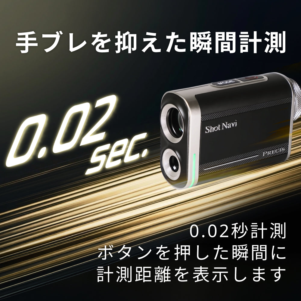 ショットナビ レーザー距離計 PRECIS（※販売期限：10/31（土）まで）