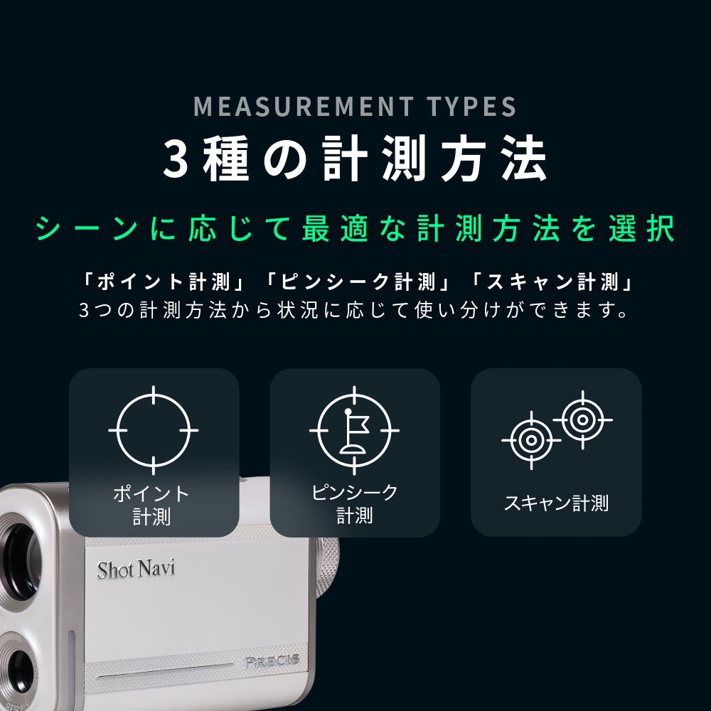 ショットナビ レーザー距離計 PRECIS（※販売期限：10/31（土）まで）