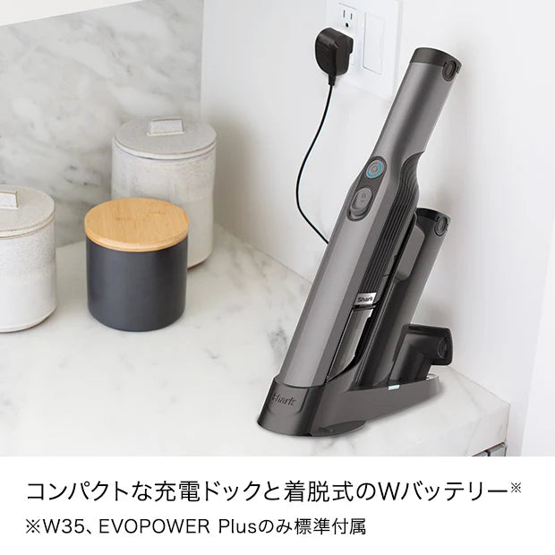 Shark EVOPOWER W35 充電式ハンディクリーナー（※販売期限：10/31（土）まで）