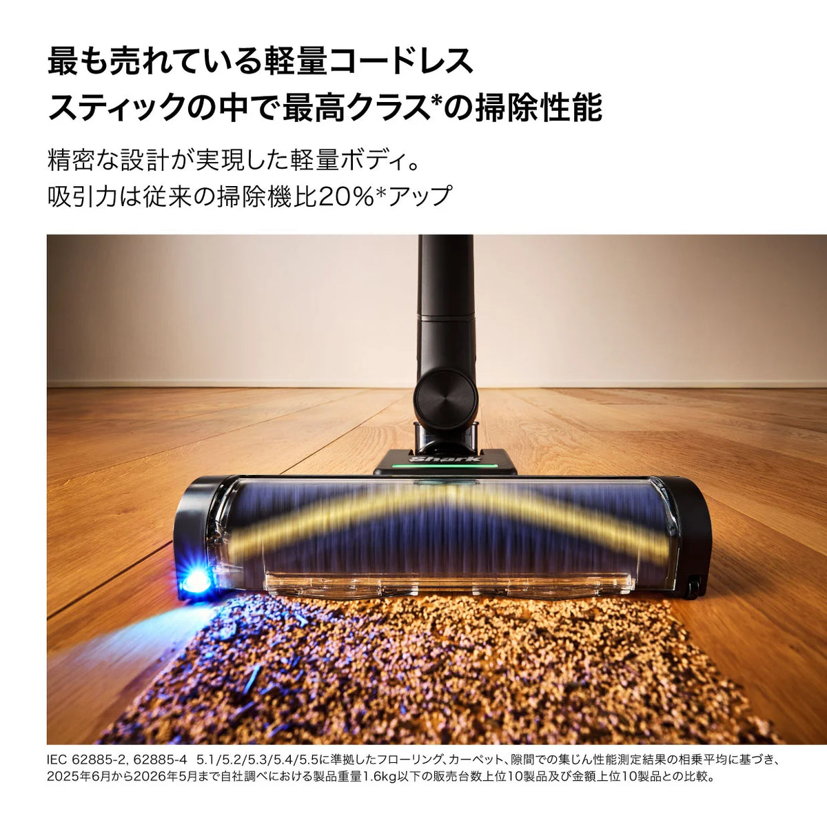 Shark ActiClean コードレススティッククリーナー（※販売期限：10/31（土）まで）