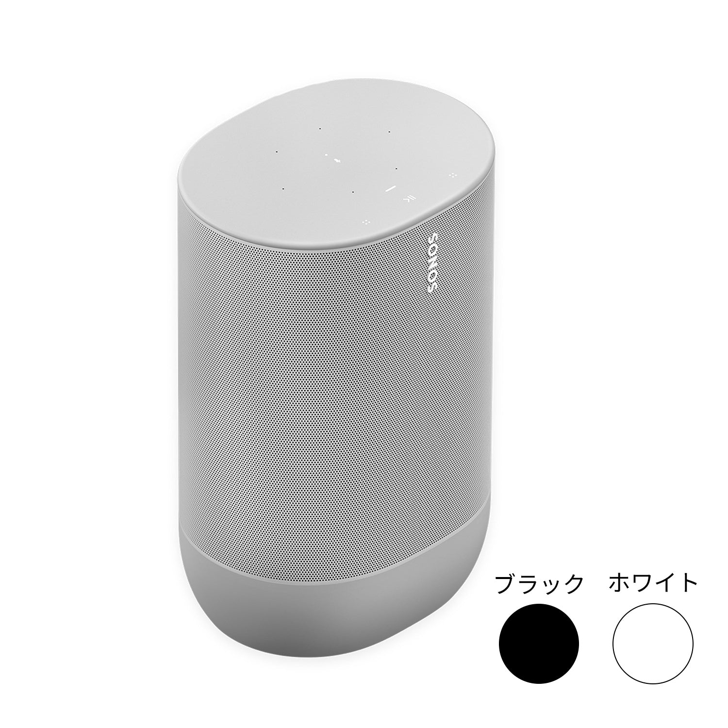 Sonos Move（スマートスピーカー）