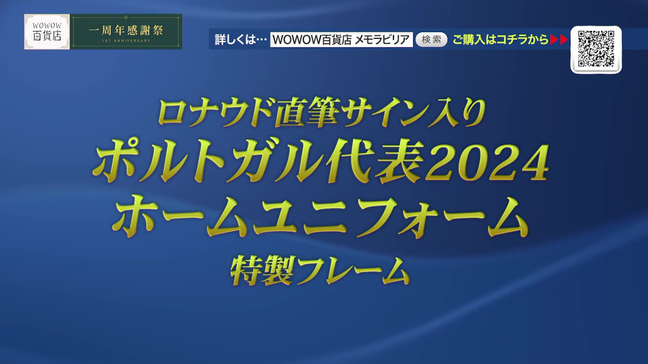 クリスティアーノ・ロナウド直筆サイン入りポルトガル代表2024ホーム