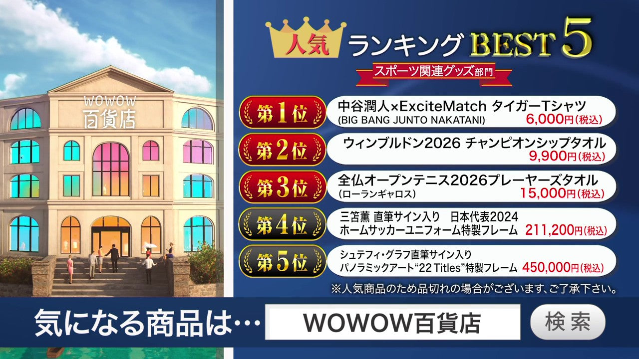 全仏オープンテニス 2026プレーヤーズタオル （ローランギャロス