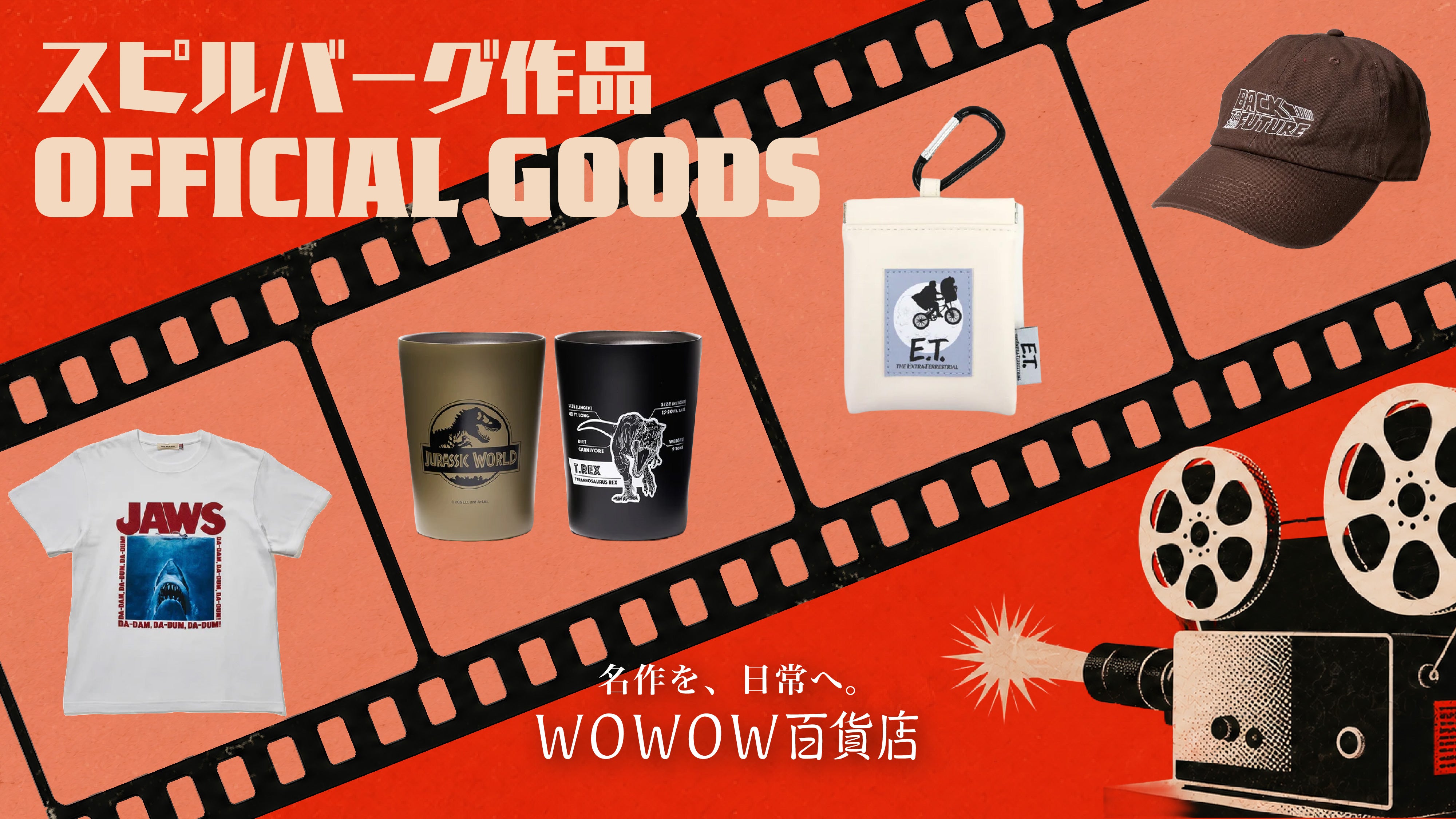 WOWOW百貨店 | WOWOW公式通販サイト
