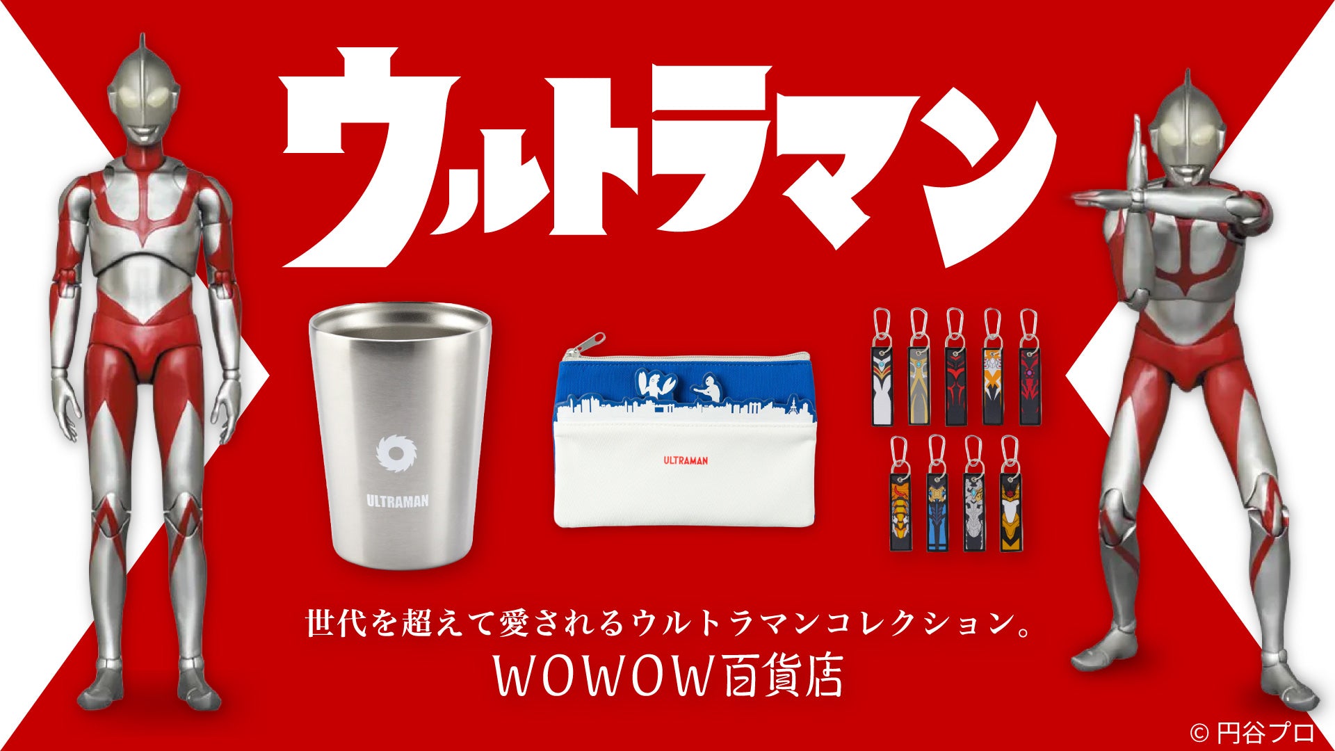 WOWOW百貨店 | WOWOW公式通販サイト