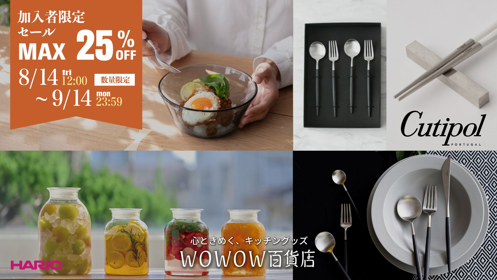 WOWOW加入者限定セール | WOWOW百貨店